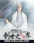 创世之神测评