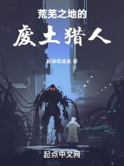 荒芜之地猎人宝宝