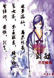 剑劫风雪亡灵