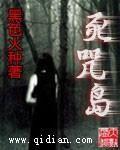 死咒岛所有人结局