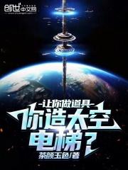 太空电梯的作用