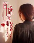 首席宠妻nobody免费