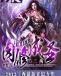 肉身成圣玄幻