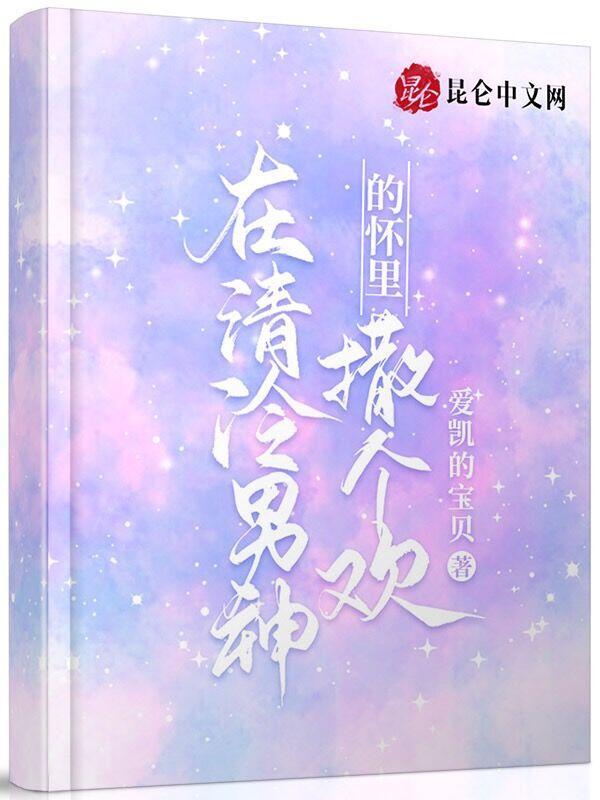 在冷漠的他怀里撒个娇免费阅读全文