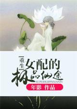 极品女配逆袭