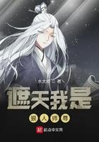 遮天我是狠人大帝的师傅