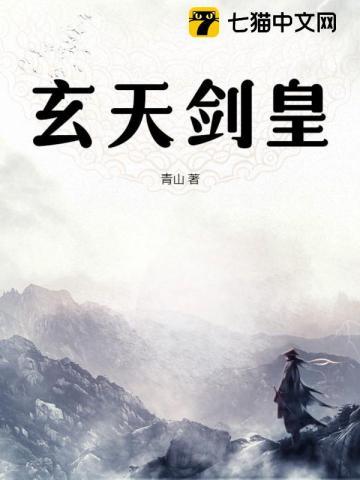 玄天剑神免费阅读