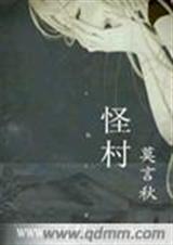 怪村刘建军简介