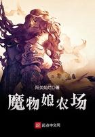 魔物娘农场怎么捕获
