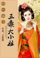 相府嫡女五毒大小姐免费