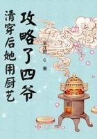 清穿后她用厨艺攻略了四爷弃我去者