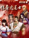 传奇道士技能