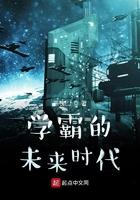 学霸的未来时代最新