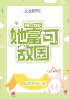 快穿女配她富可敌国全文免费阅读