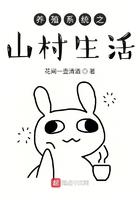 山村养殖悠闲