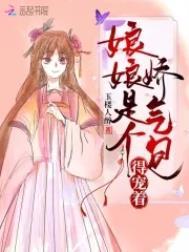 短剧娘娘是个娇气包得宠着