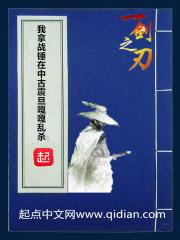 中古战锤 震旦帝国