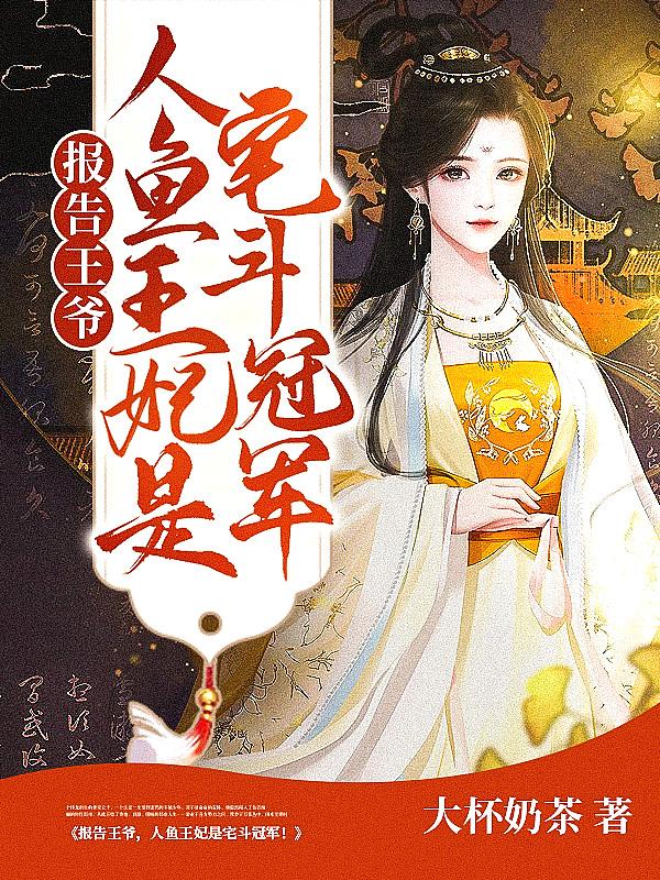 报告王爷王妃是只猫免费观看完整版剧集网站