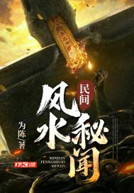 民间风水秘法