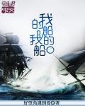 我的船阅读