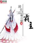 凌天霸主网