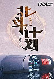 北斗计划是谁提出的