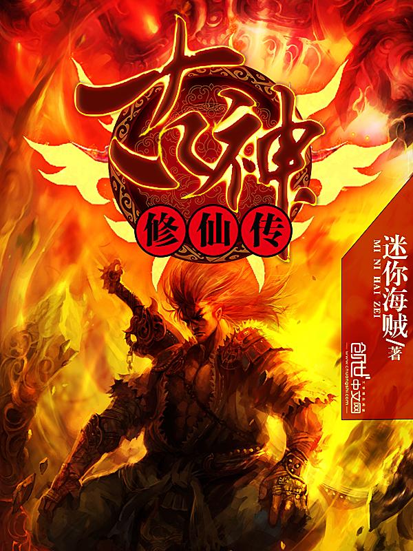 上古修真功法