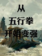 五行拳对身体有什么好处