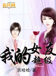 我的机器人女友