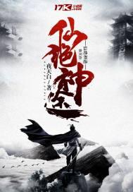 仙绝女主角