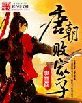 唐朝败家子小翼之羽txt