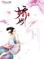 娇术宋三冬免费阅读书旗