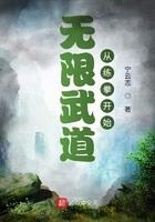 无限武道从练拳开始的