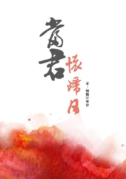 当君怀归日打一准确动物