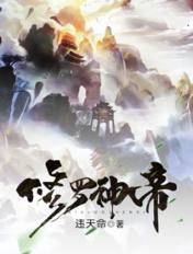 修罗神帝 孤寂星河