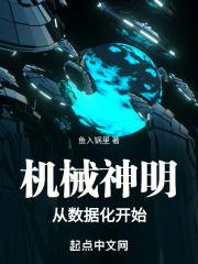 从机械生命开始进化!