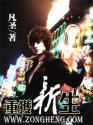 重生末世之重获新生