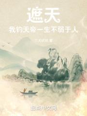 遮天垂钓