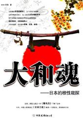 日本的大和是什么意思