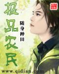 极品小农民免费阅读全文