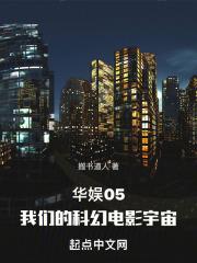 我们的科幻电影宇宙