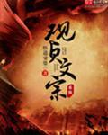 太宗谓魏征曰 文言文翻译