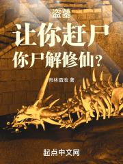 喊你来盗墓