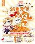 跟着老大有肉吃的下一句
