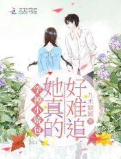学神的娇气小甜精