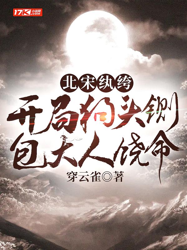 包大人饶命 曹斌短视频