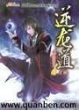 珠帘玉幕逆龙道