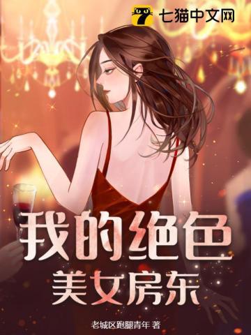 我的绝色美一