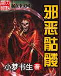 骷髅角色