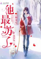 靳先生他最苏了免费阅读